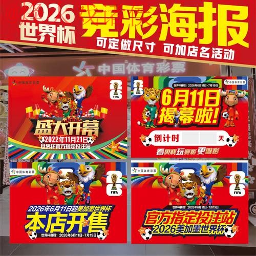 2026世界杯竞猜分析
