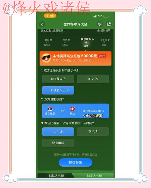世界杯竞猜APP